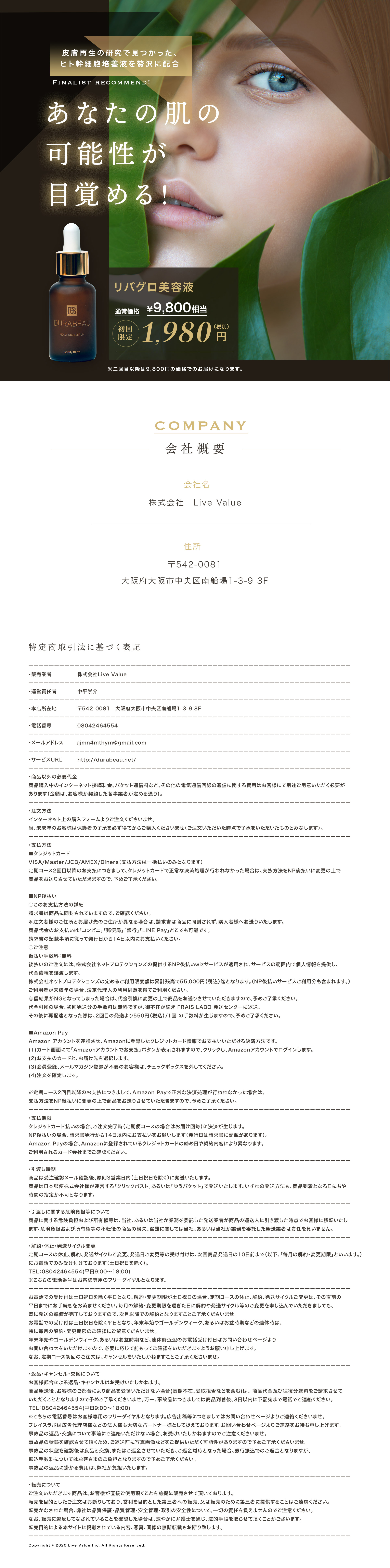 リバグロ美容液